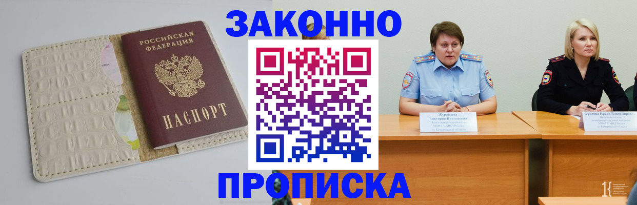 прописка паспорт в Стрежевом